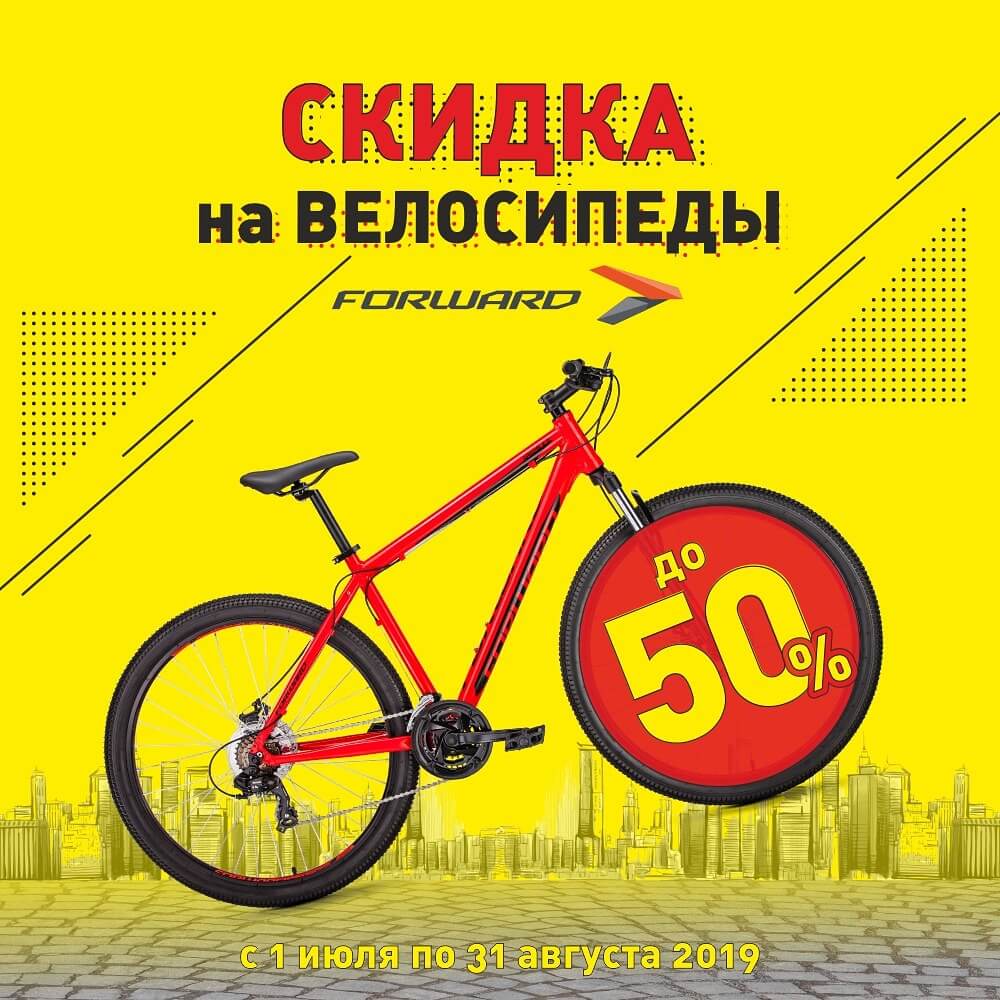 Купить велосипед - 30%